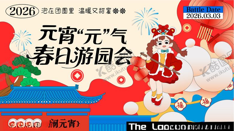 编号：76828504051728474791【酷图网】源文件下载-元宵节活动主视觉美陈设计