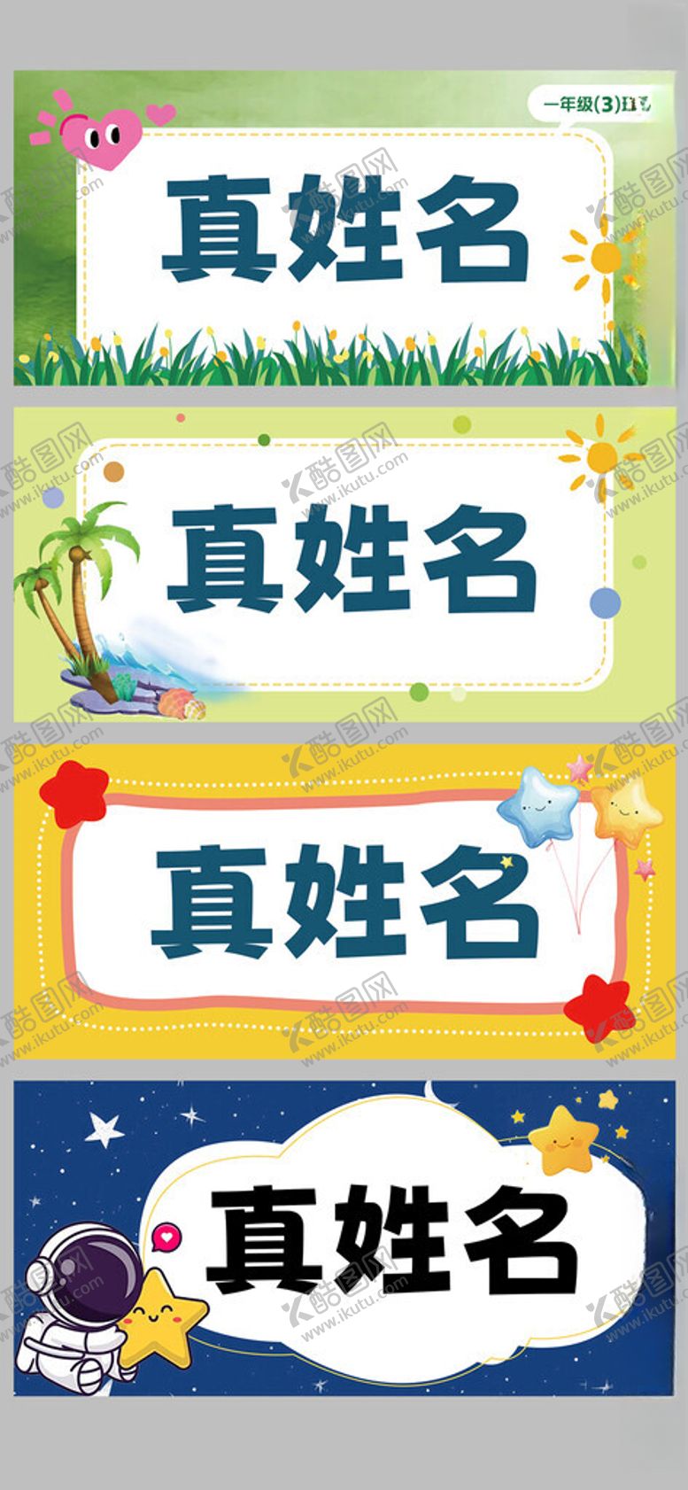 编号：87140310030410434292【酷图网】源文件下载-幼儿园小学生姓名牌