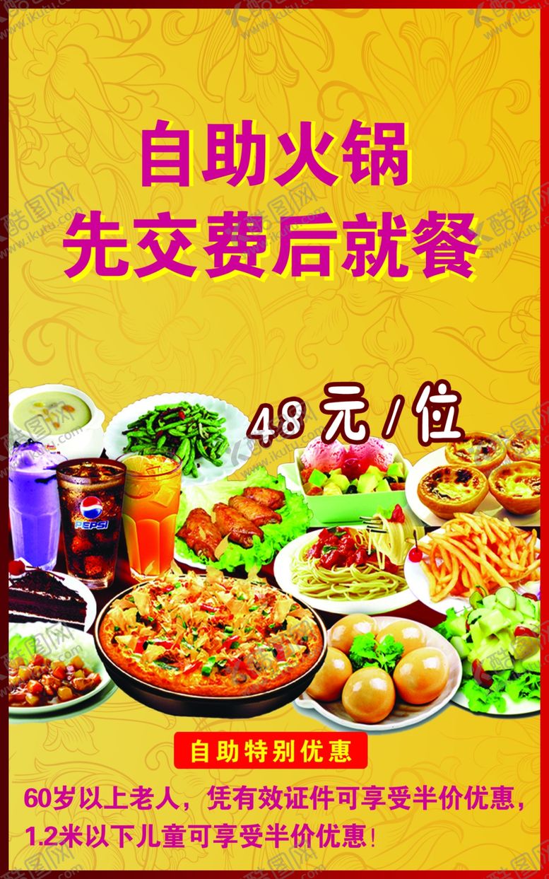 编号：70177810180750068166【酷图网】源文件下载-自助火锅