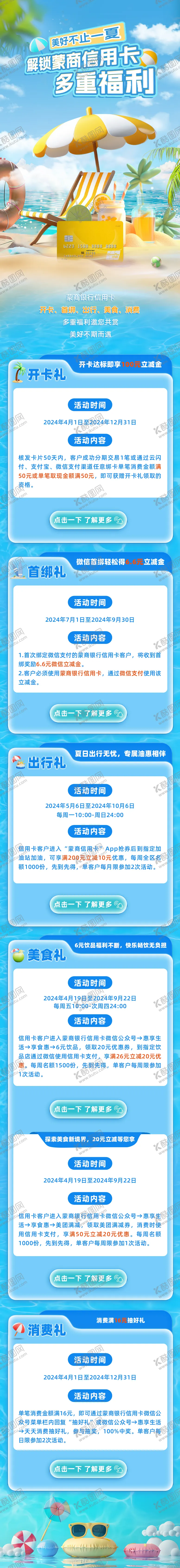 编号：75627204190555582473【酷图网】源文件下载-夏季福利卡长图