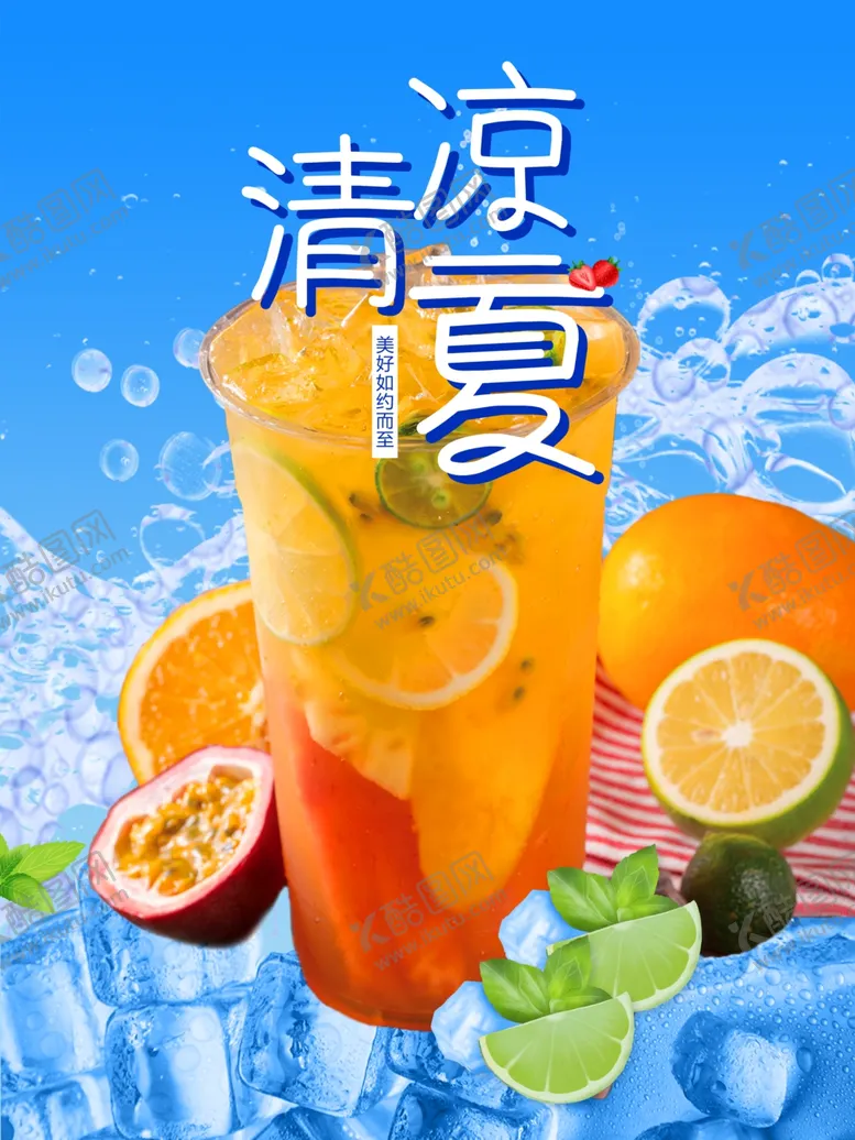 编号：73394106280618008933【酷图网】源文件下载-蜜柚百香果茶60x80cm