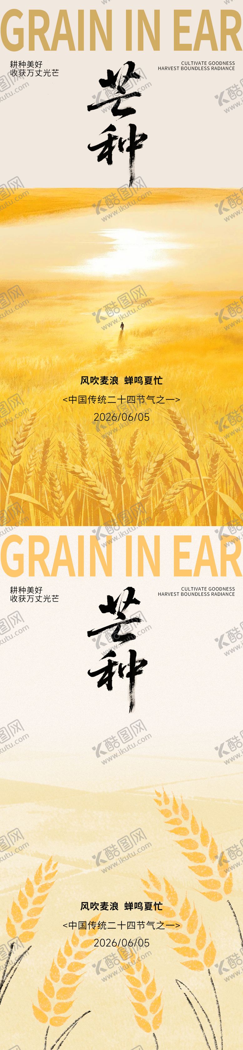 编号：60182305312355182270【酷图网】源文件下载-芒种节气插画手绘创意海报