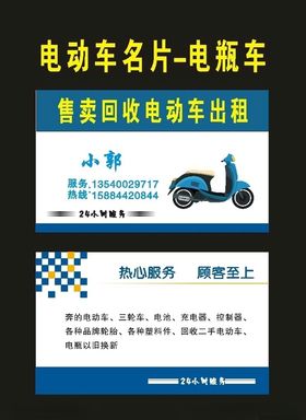 原创电瓶车电动车名片