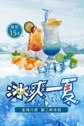 饮品海报