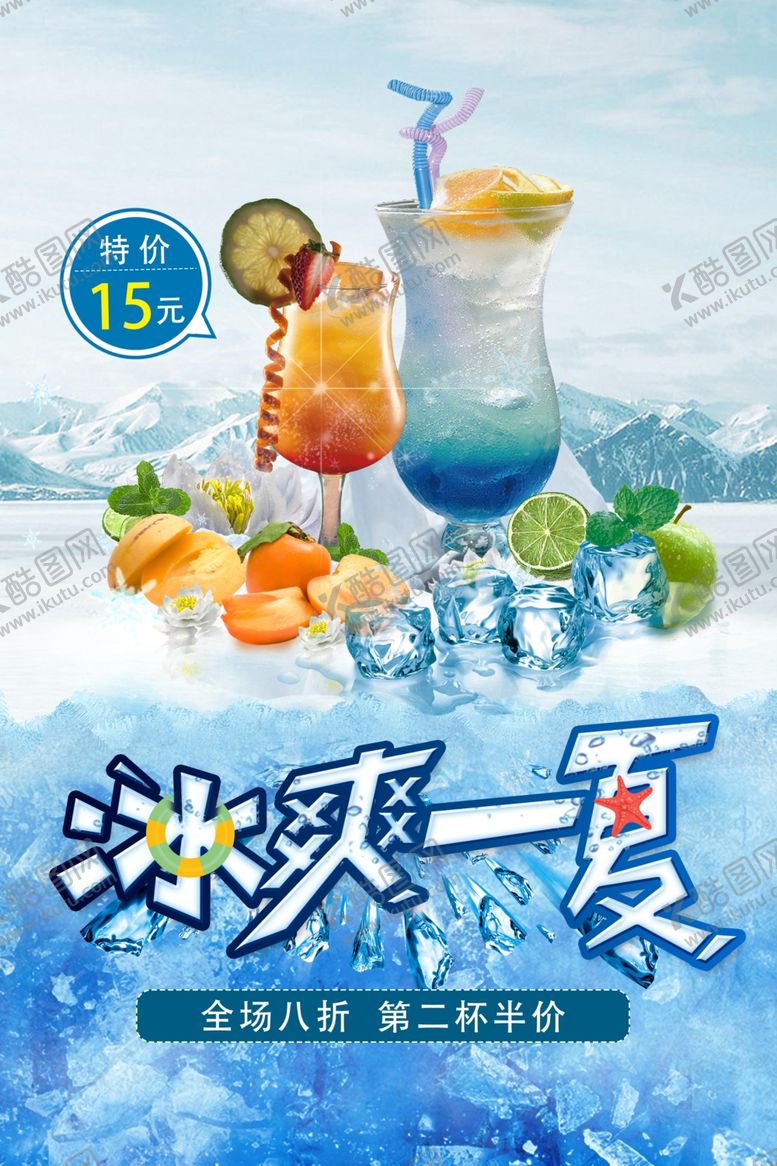 编号：72258305100139479988【酷图网】源文件下载-饮品海报