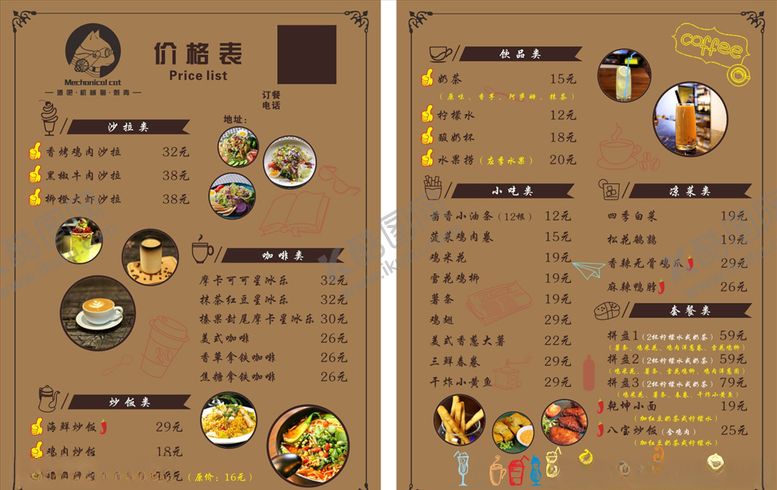 编号：85289809200546202963【酷图网】源文件下载-价格单