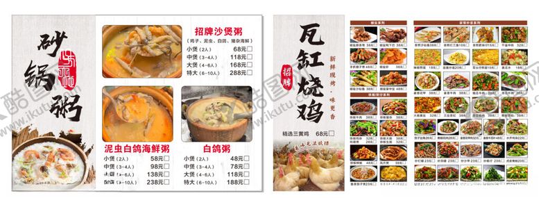 编号：34537304202319278851【酷图网】源文件下载-砂锅粥菜单