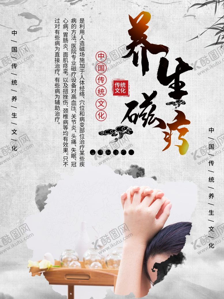 编号：46884201300601415614【酷图网】源文件下载-养生磁疗