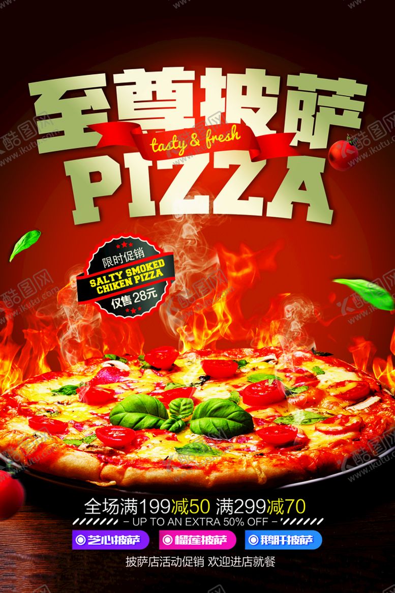 编号：59302409121852481864【酷图网】源文件下载-披萨