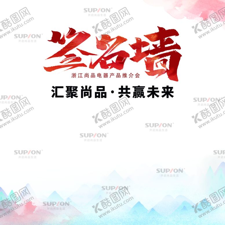编号：73112107021633075774【酷图网】源文件下载-签名墙