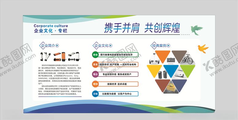 编号：89689609120548142482【酷图网】源文件下载-企业文化墙