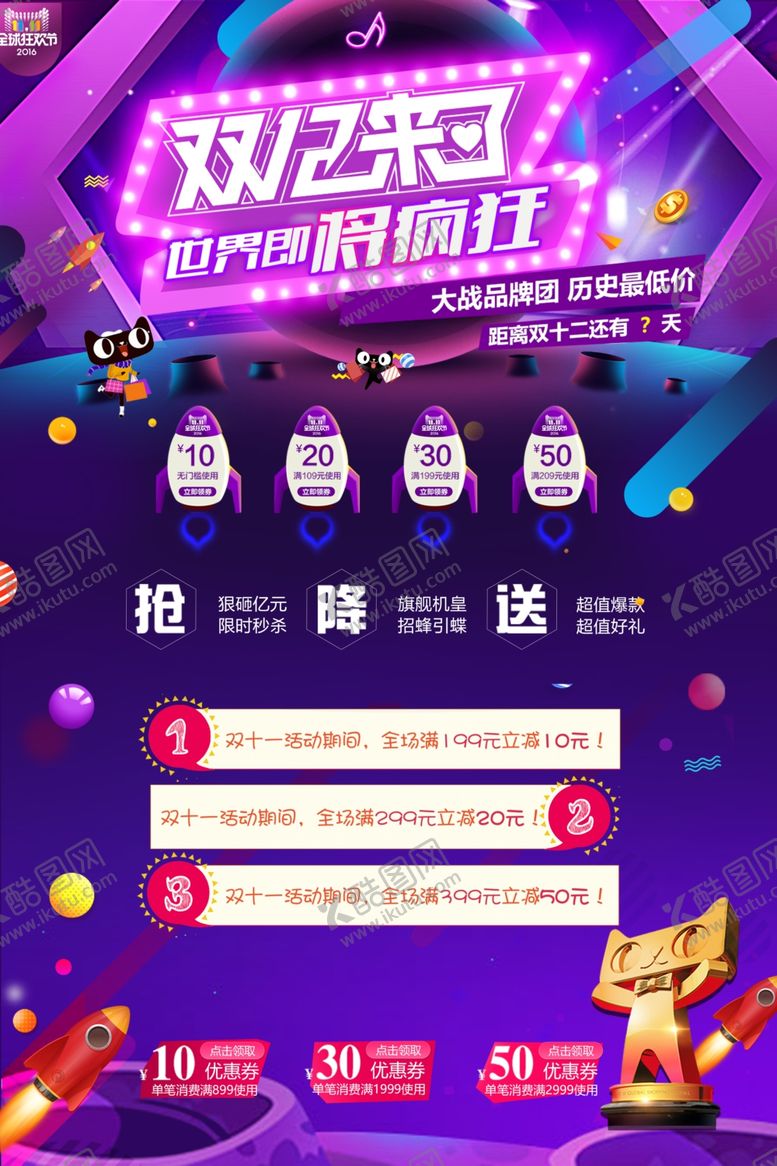 编号：95163405151435489799【酷图网】源文件下载-双11双12购物节