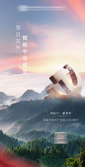 建党节节日海报