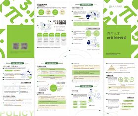 就业政策四折页