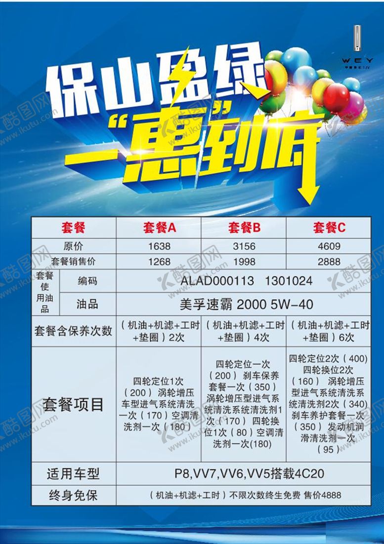 编号：22644806190149285826【酷图网】源文件下载-一惠到底海报