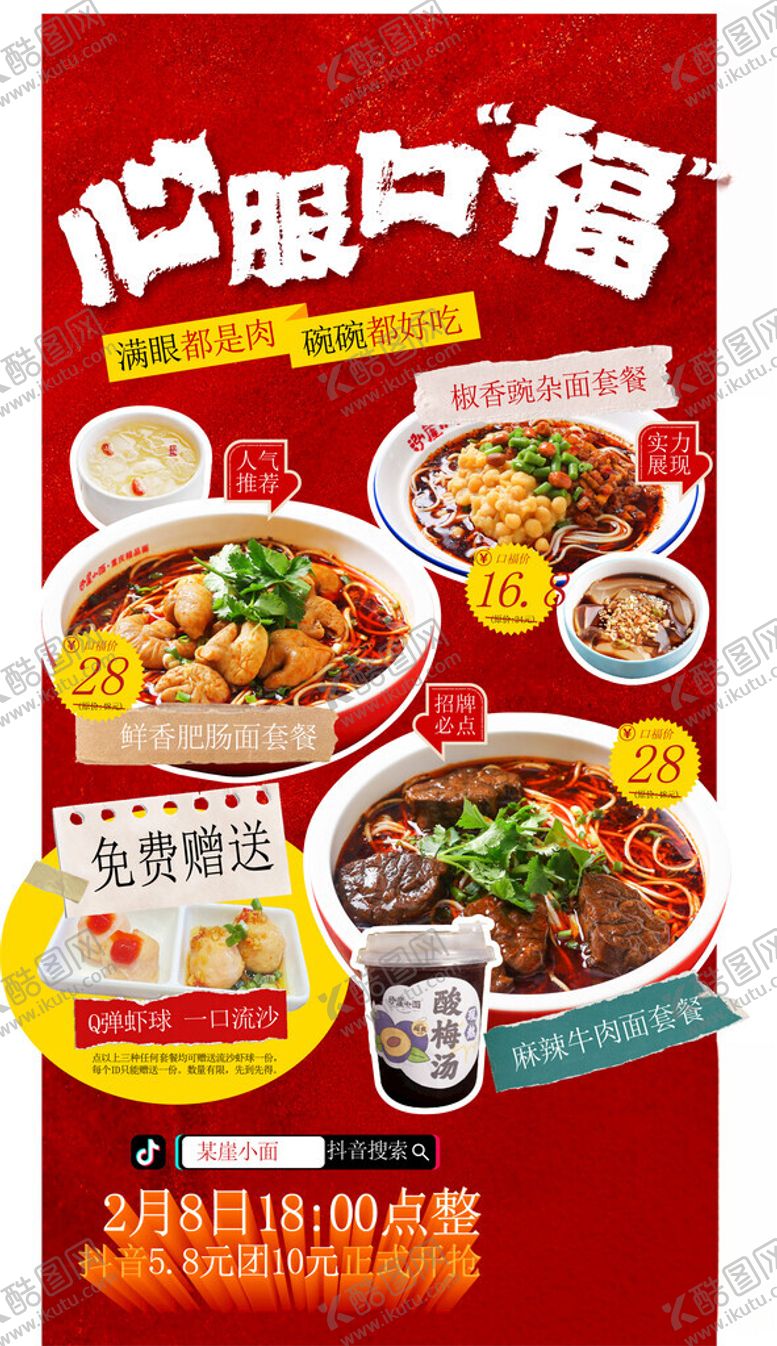 编号：39882812192027003050【酷图网】源文件下载-牛肉面