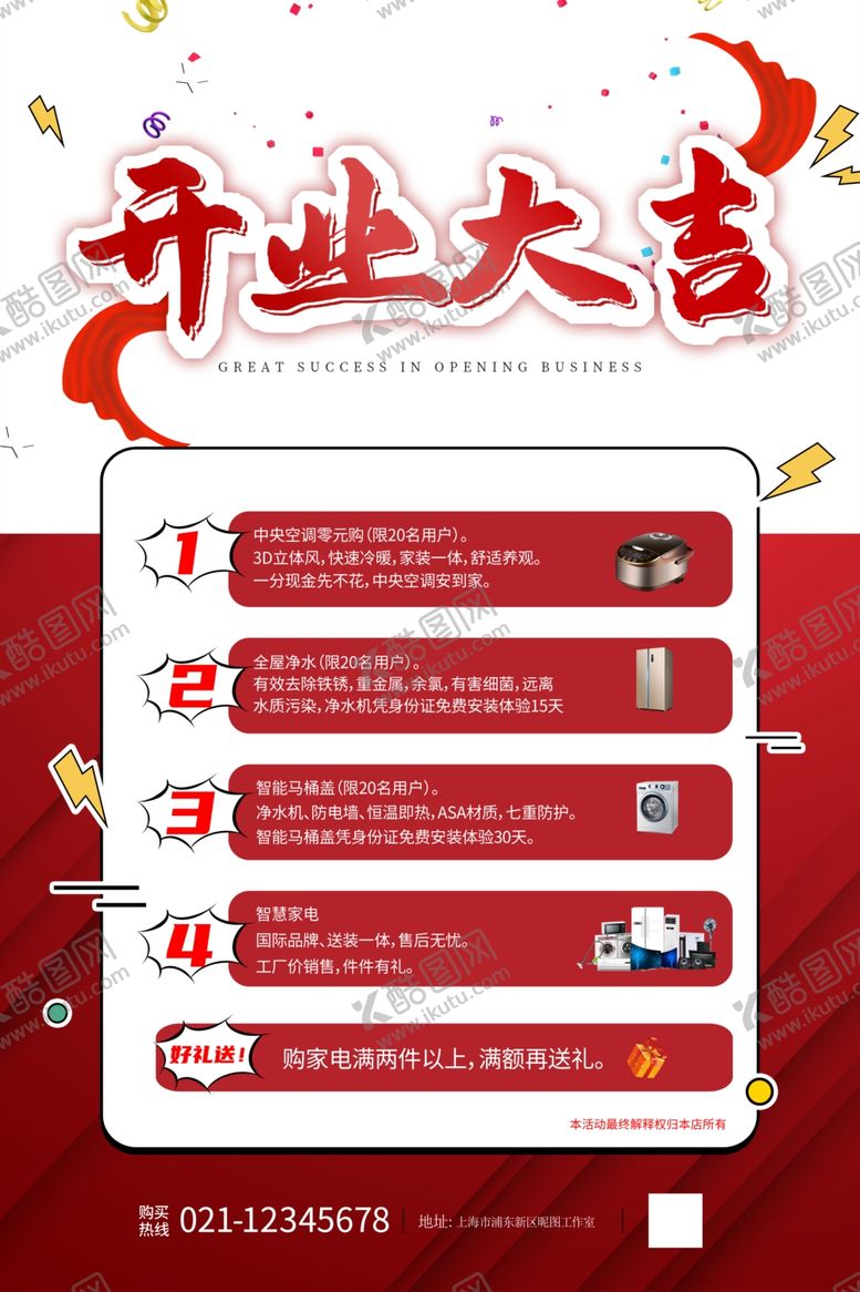 编号：80769701122125543072【酷图网】源文件下载-商店开业活动优惠海报