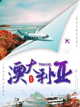 澳大利亚旅行