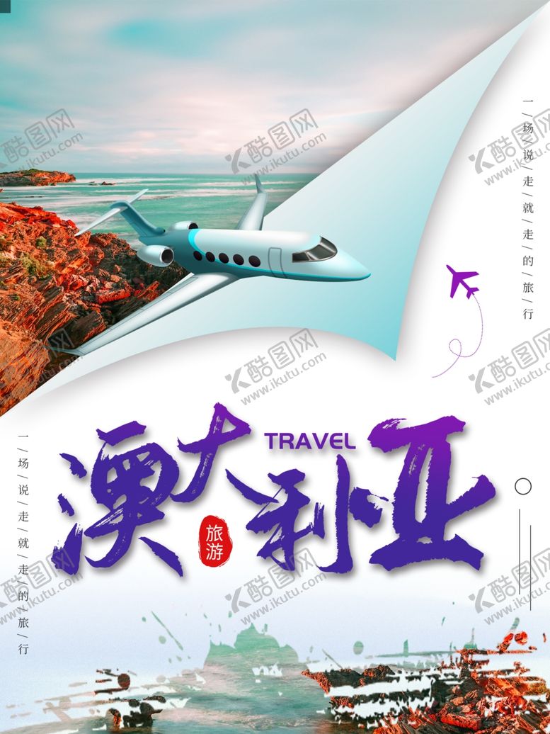 编号：69037306272140576874【酷图网】源文件下载-澳大利亚旅行