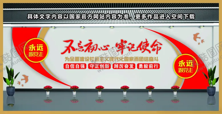 编号：55594002160147575328【酷图网】源文件下载-党建文化墙