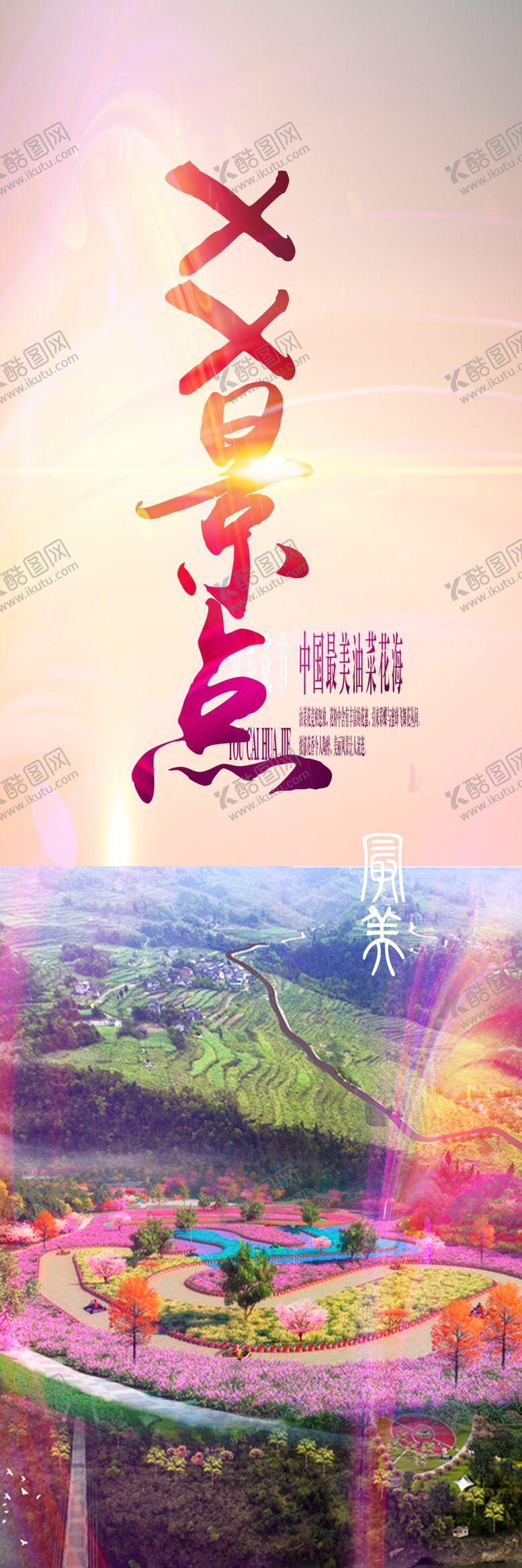 编号：19113710271720525706【酷图网】源文件下载-花海灯牌