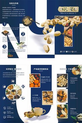 坚果美食三折页