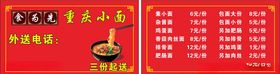 重庆小面外卖卡