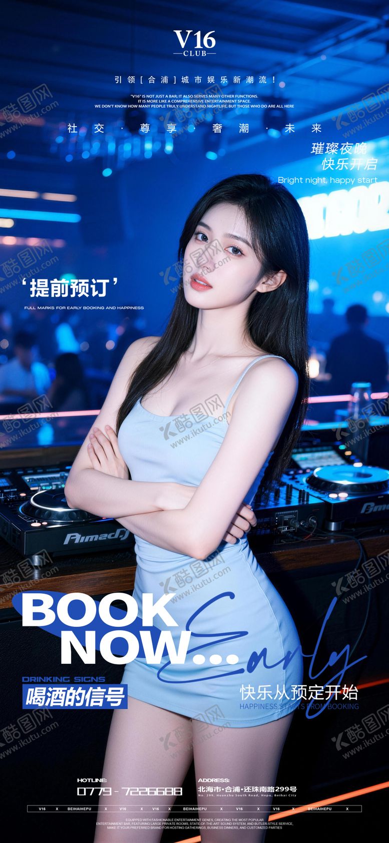 编号：50918203310421462652【酷图网】源文件下载-预定邀约海报