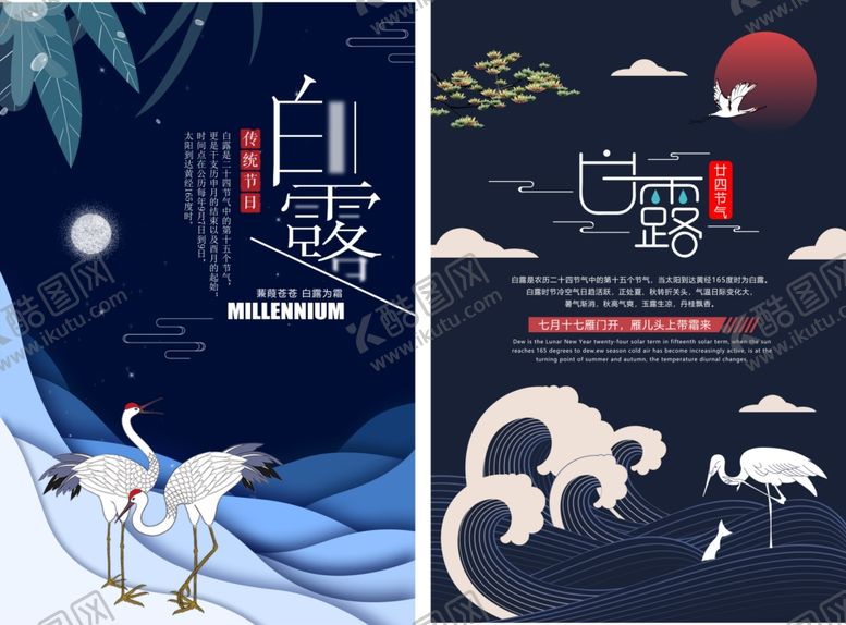 编号：12606610120140098005【酷图网】源文件下载-白露