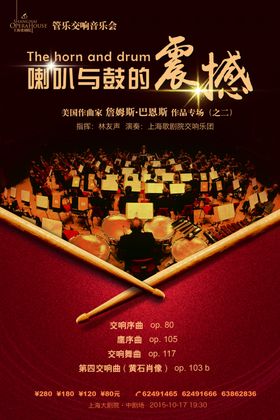 音乐海报