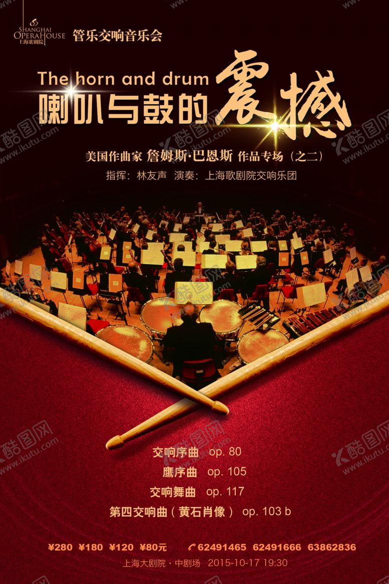 编号：36038606290747273410【酷图网】源文件下载-音乐海报