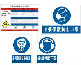 危害告知卡