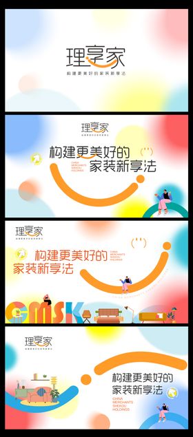家居主形象活动系列背景板