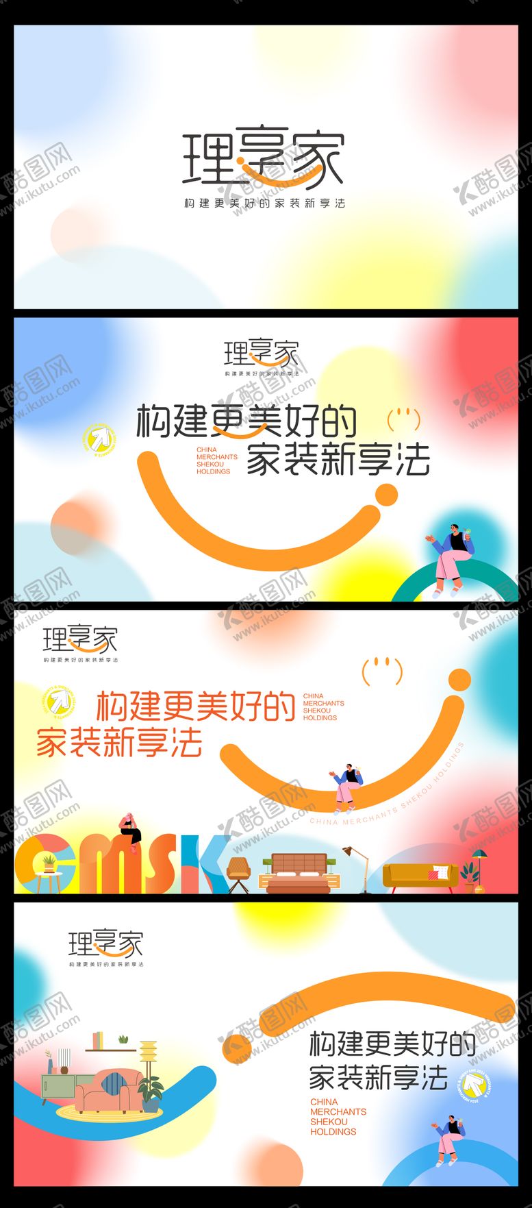 编号：21838907032157206906【酷图网】源文件下载-家居主形象活动系列背景板