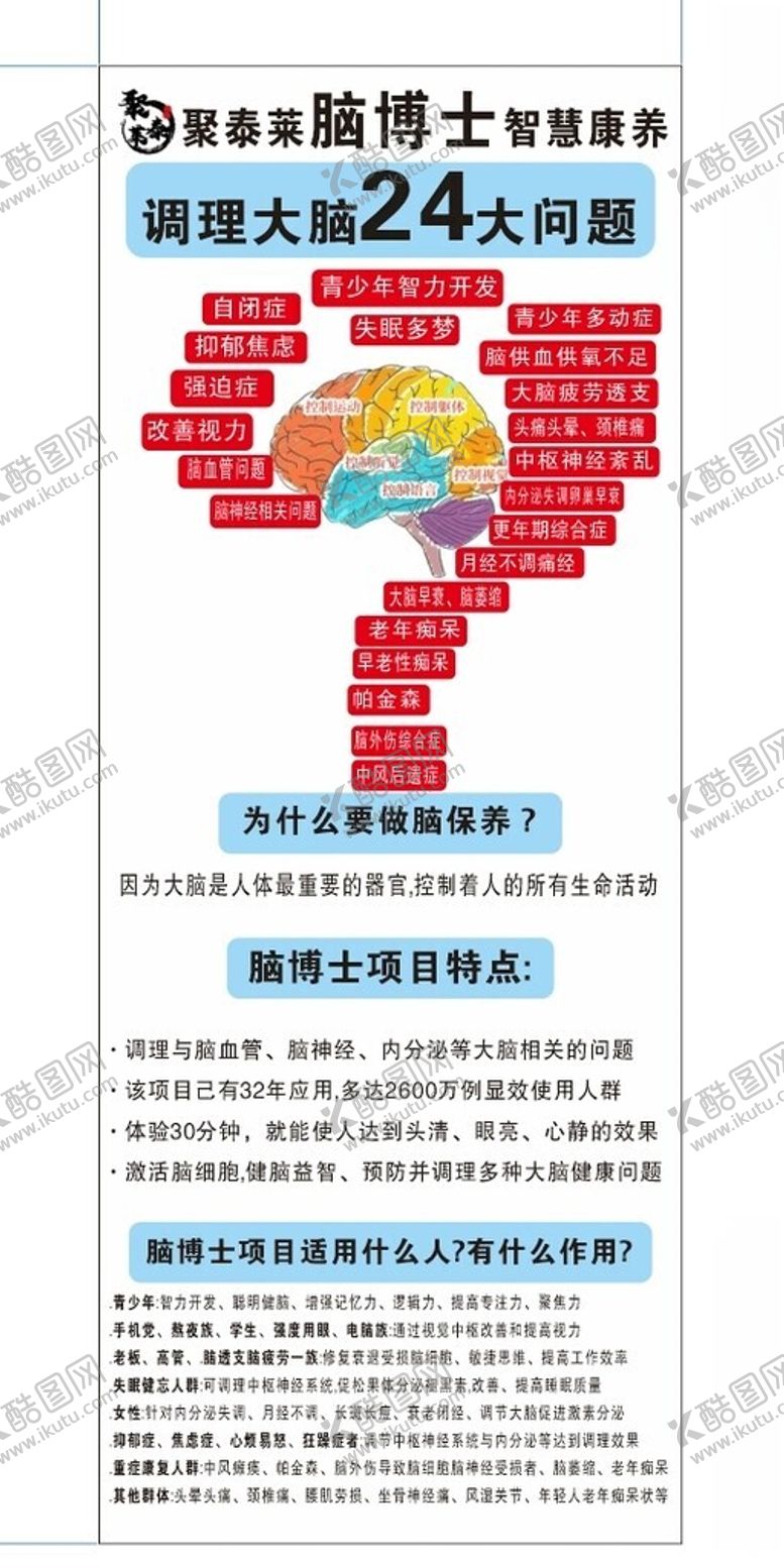 编号：86101302211351057371【酷图网】源文件下载-脑博士
