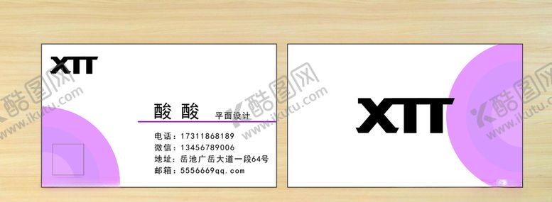 编号：29943906160248176343【酷图网】源文件下载-名片模板