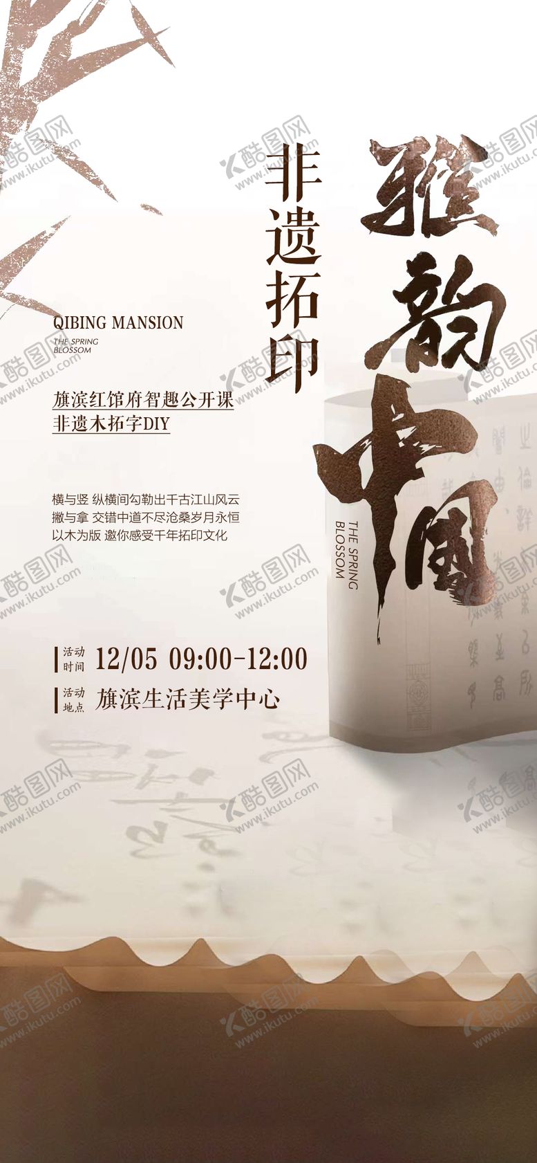 编号：55529109080009132345【酷图网】源文件下载-非遗拓印活字印刷海报