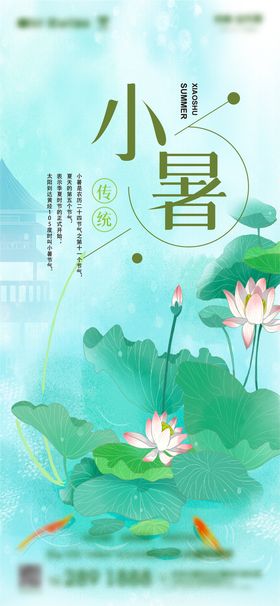 小暑 节气 夏天