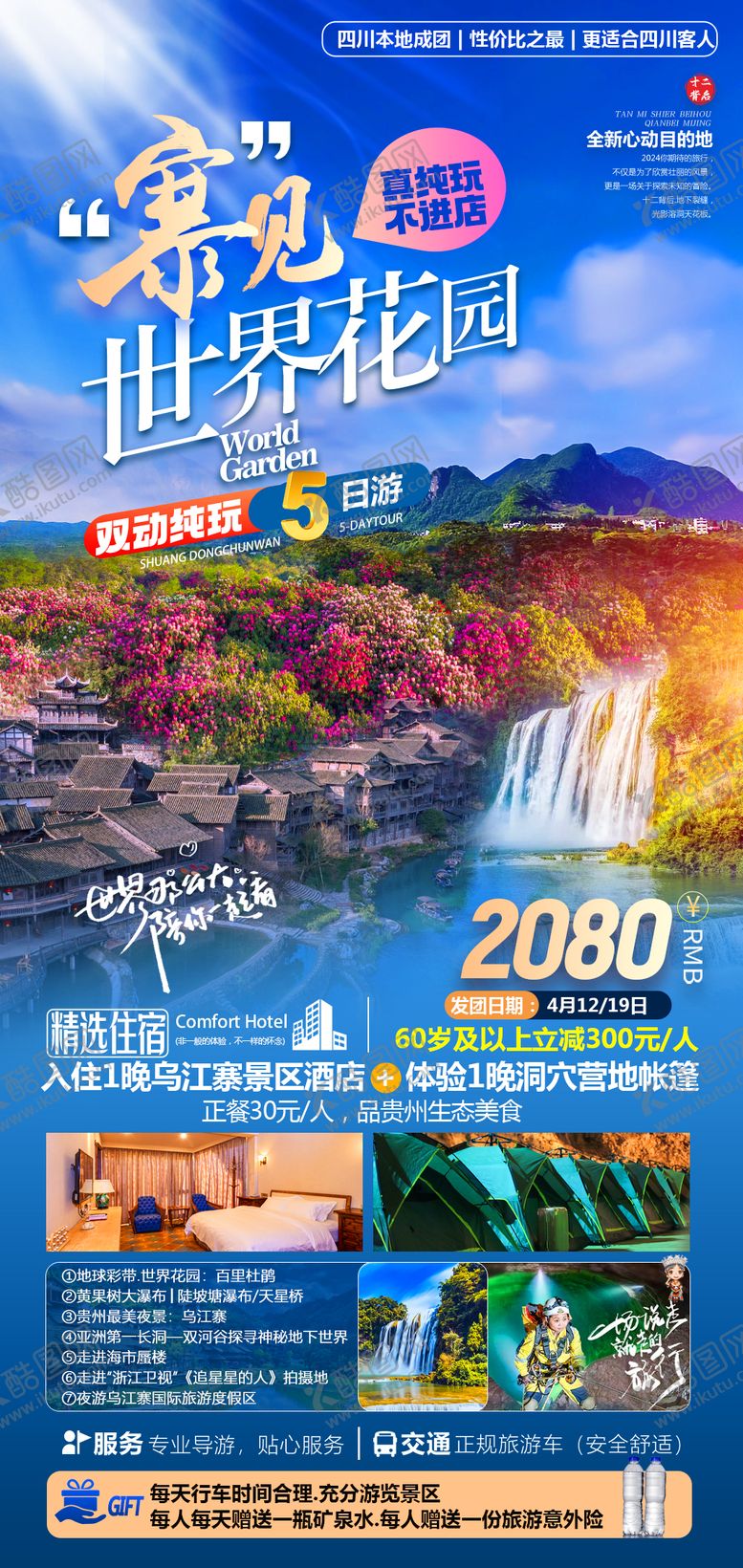 编号：67471801122039288770【酷图网】源文件下载-寨见世界花园百里杜鹃乌江寨5日游