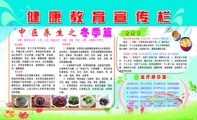 健康教育宣传