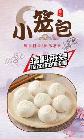 小笼包