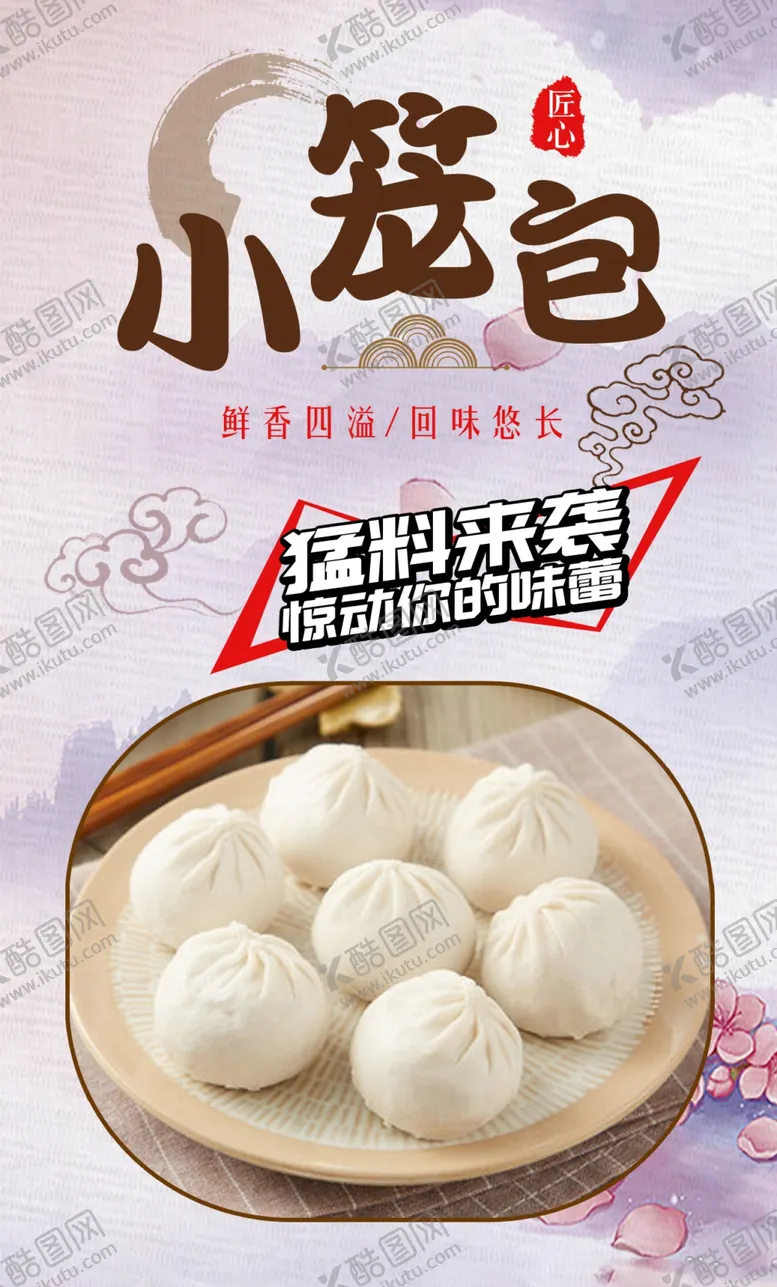 编号：38539412080440214438【酷图网】源文件下载-小笼包