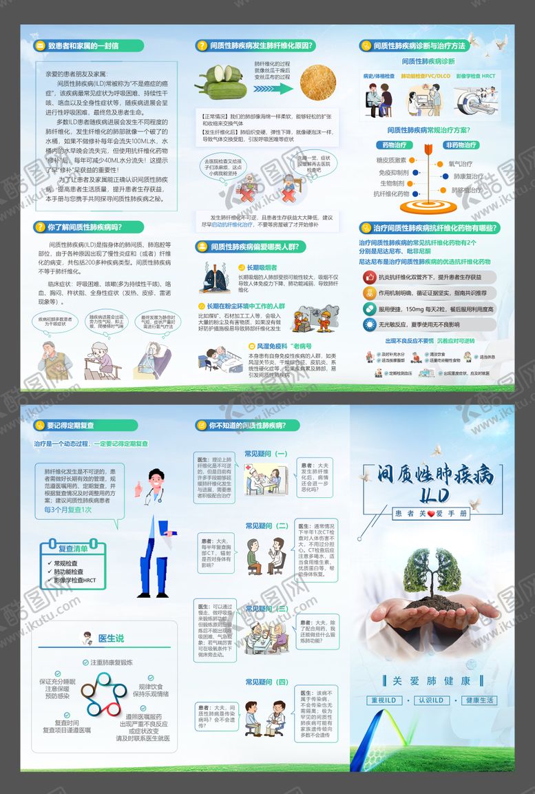 编号：80873004091243051020【酷图网】源文件下载-医学三折页