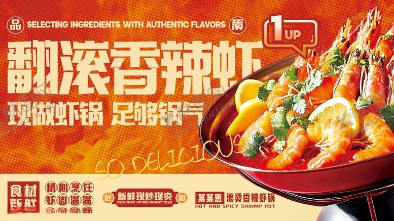 编号：35243511150057465195【酷图网】源文件下载-简约中国风餐饮香辣虾美食展板