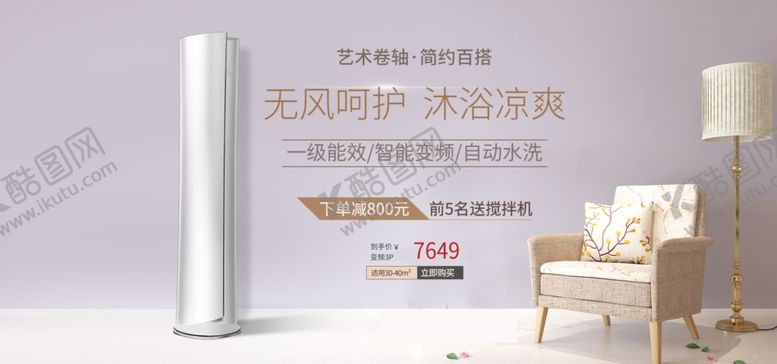 编号：75797210100544189763【酷图网】源文件下载-空调促销海报