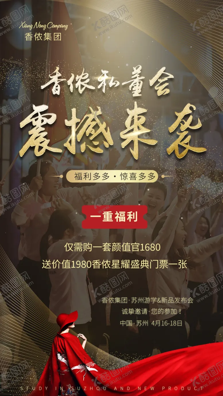 编号：16509403092007515844【酷图网】源文件下载-私董会震撼来袭