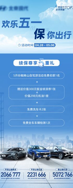 520汽车三重礼海报长图