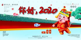 2020鼠年