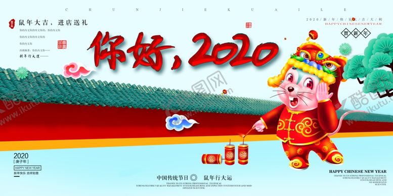 编号：77939407122029125984【酷图网】源文件下载-2020鼠年