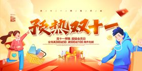 双十一预热创意促销海报